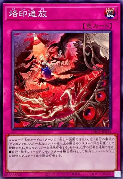 Yugioh CH01-JP035 Branded Banishment | Normal