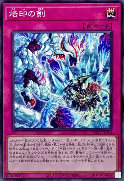 Yugioh CH01-JP036 Branded Sword | Normal