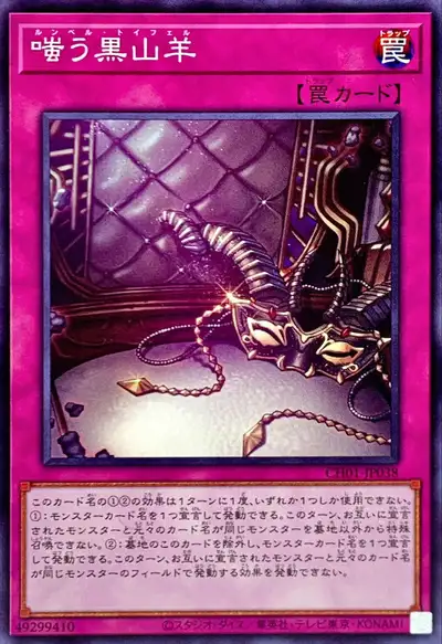 Yugioh CH01-JP038 The Black Goat Laughs | Normal
