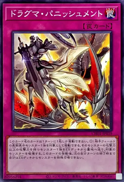 Yugioh CH01-JP039 Dogmatika Punishment | Normal