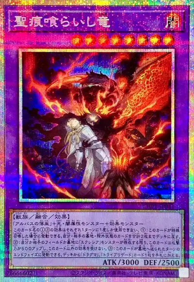 Yugioh CH01-JP041 The Dragon that Devours the Dogma | Prismatic