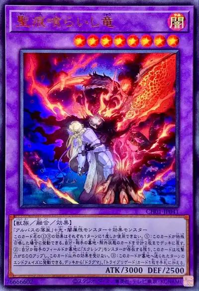Yugioh CH01-JP041 The Dragon that Devours the Dogma | Ultra