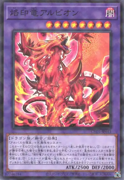 Yugioh CH01-JP043 Albion the Branded Dragon | Normal parallel
