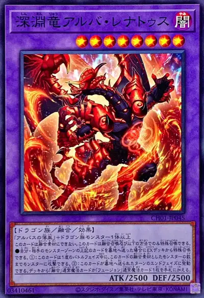 Yugioh CH01-JP045 Alba Lenatus the Abyss Dragon | Normal