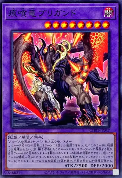 Yugioh CH01-JP047 Brigrand the Glory Dragon | Normal
