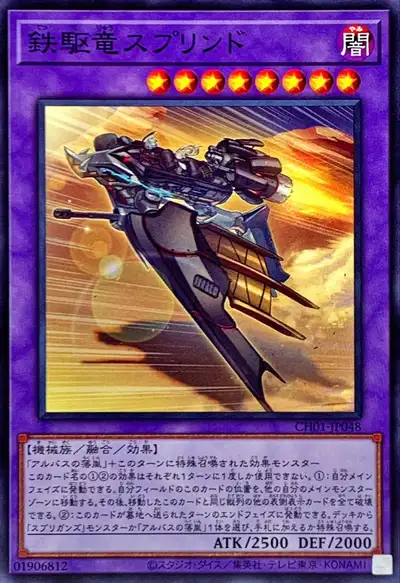 Yugioh CH01-JP048 Sprind the Irondash Dragon | Normal
