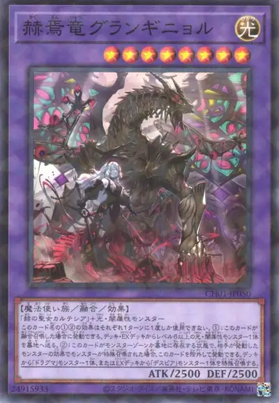 Yugioh CH01-JP050 Granguignol the Dusk Dragon | Normal parallel