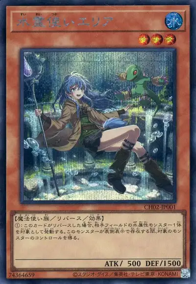 Yugioh CH02-JP001 Eria the Water Charmer | Secret