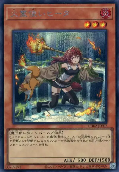 Yugioh CH02-JP002 Hiita the Fire Charmer | Secret
