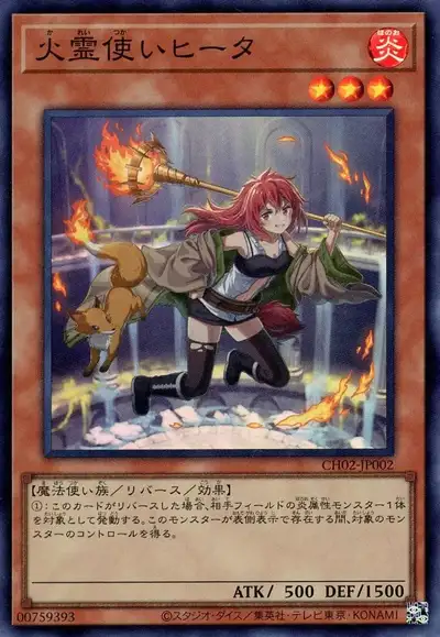Yugioh CH02-JP002 Hiita the Fire Charmer | Super