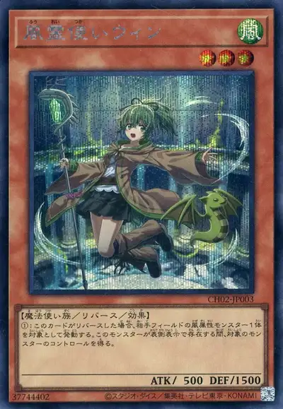 Yugioh CH02-JP003 Wynn the Wind Charmer | Secret