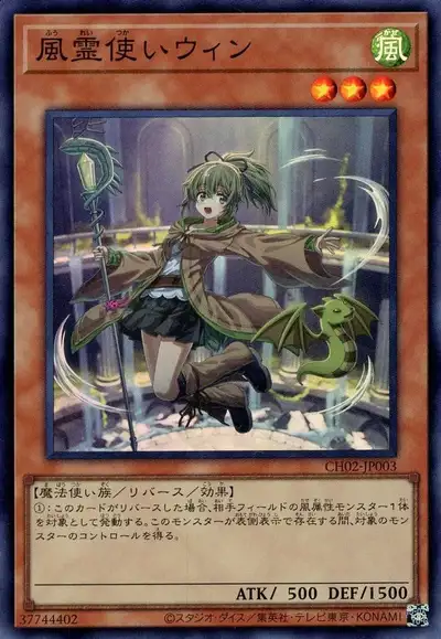 Yugioh CH02-JP003 Wynn the Wind Charmer | Super