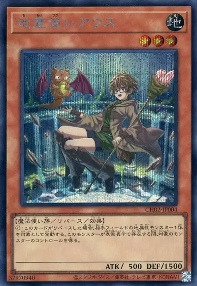 Yugioh CH02-JP004 Aussa the Earth Charmer | Secret
