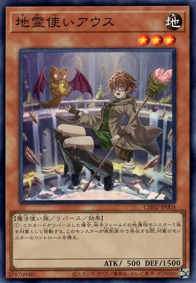 Yugioh CH02-JP004 Aussa the Earth Charmer | Super