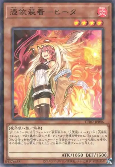 Yugioh CH02-JP006 Familiar Possessed Hiita | Normal parallel