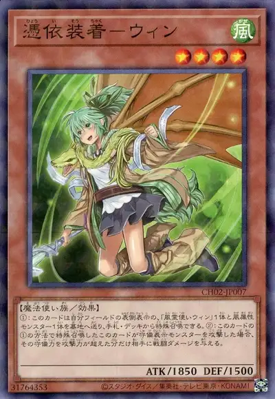 Yugioh CH02-JP007 Familiar Possessed Wynn | Normal parallel