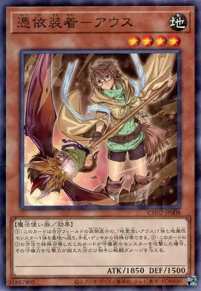 Yugioh CH02-JP008 Familiar Possessed Aussa | Normal parallel