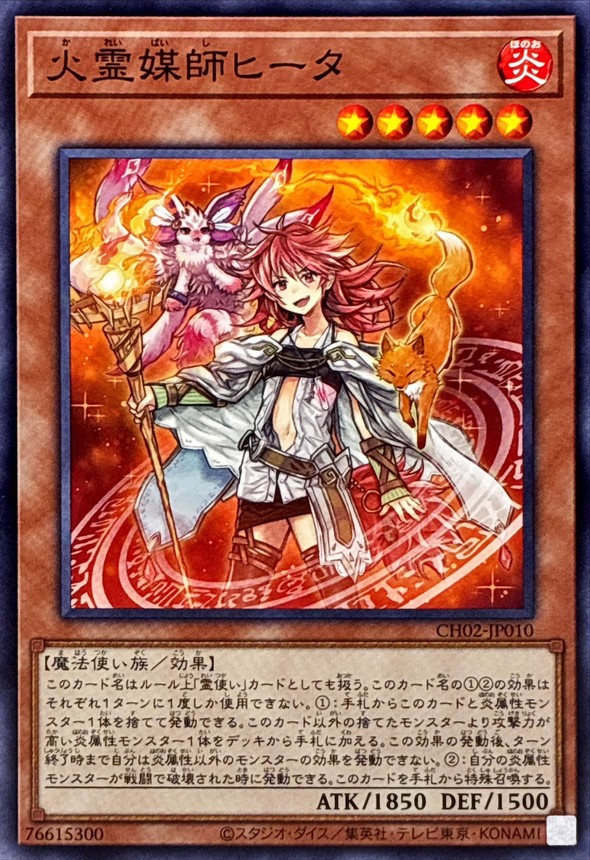 Yugioh CH02-JP010 Hiita the Fire Channeler | Normal