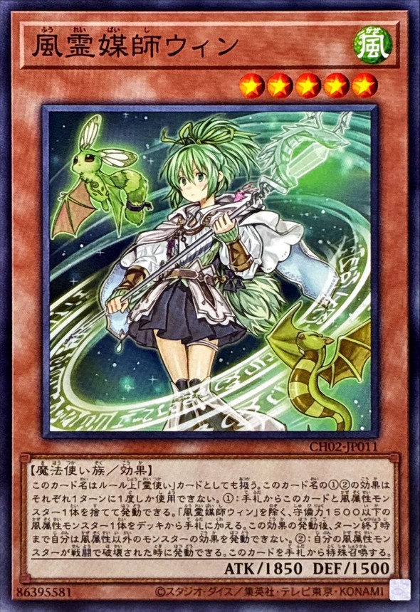 Yugioh CH02-JP011 Wynn the Wind Channeler | Normal