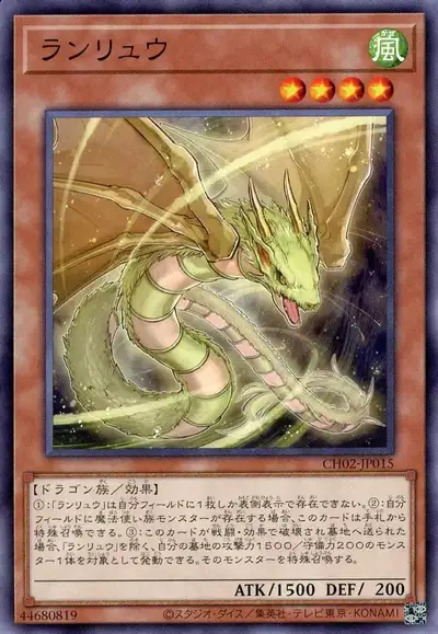 Yugioh CH02-JP015 Ranryu | Normal