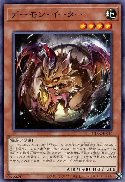Yugioh CH02-JP016 Nefarious Archfiend Eater of Nefariousness | Normal