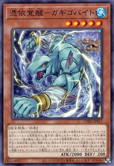 Yugioh CH02-JP017 Awakening of the Possessed Gagigobyte | Normal