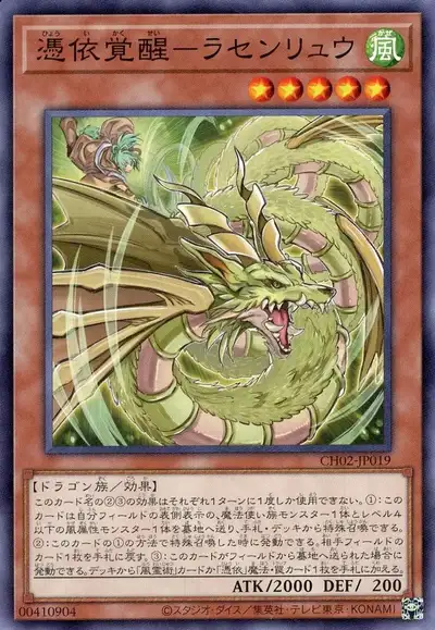 Yugioh CH02-JP019 Awakening of the Possessed Rasenryu | Normal