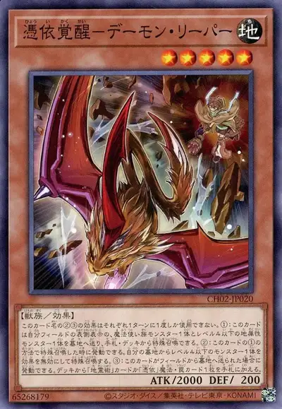 Yugioh CH02-JP020 Awakening of the Possessed Nefariouser Archfiend | Normal