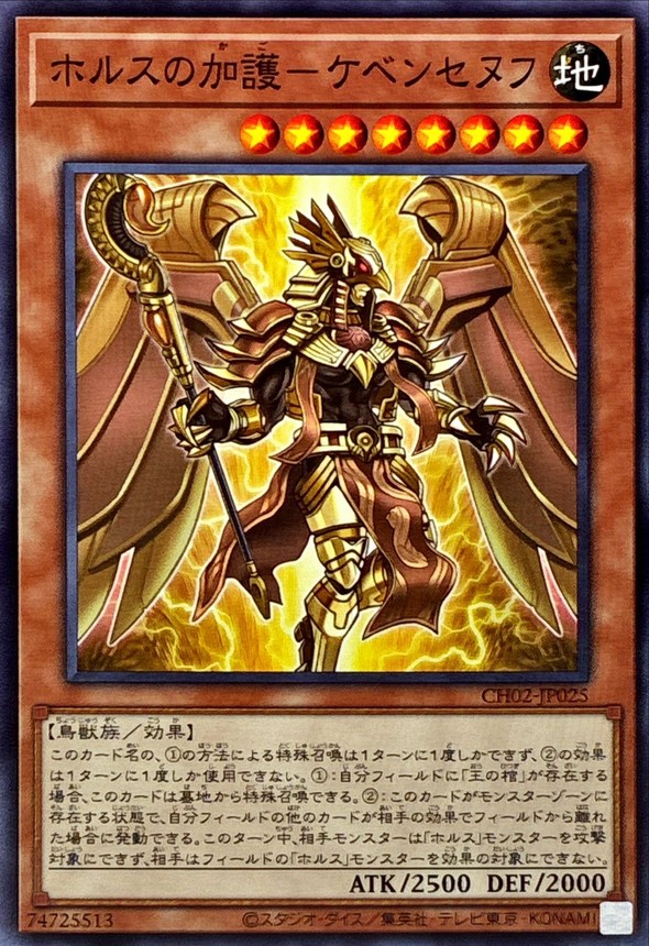 Yugioh CH02-JP025 Qebehsenuef Protection of Horus | Normal