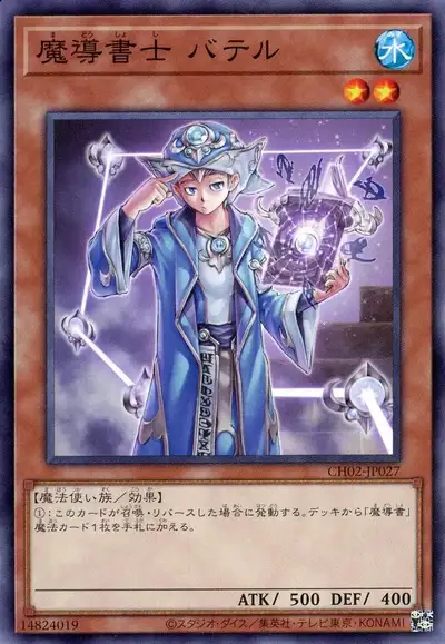 Yugioh CH02-JP027 Spellbook Magician of Prophecy | Normal