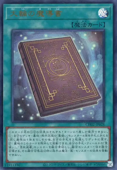 Yugioh CH02-JP028 Spellbook of the Grand Circle | Ultra