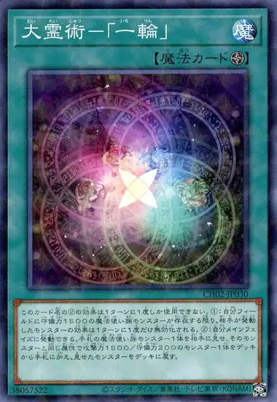 Yugioh CH02-JP030 Grand Spiritual Art Ichirin | Normal parallel