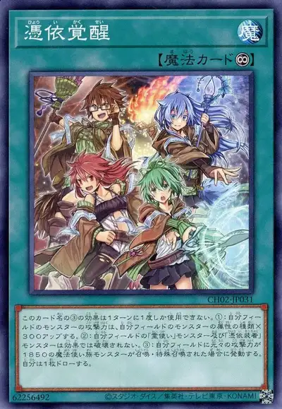 Yugioh CH02-JP031 Awakening of the Possessed | Normal