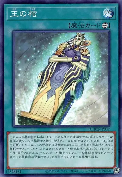 Yugioh CH02-JP037 King's Sarcophagus | Normal