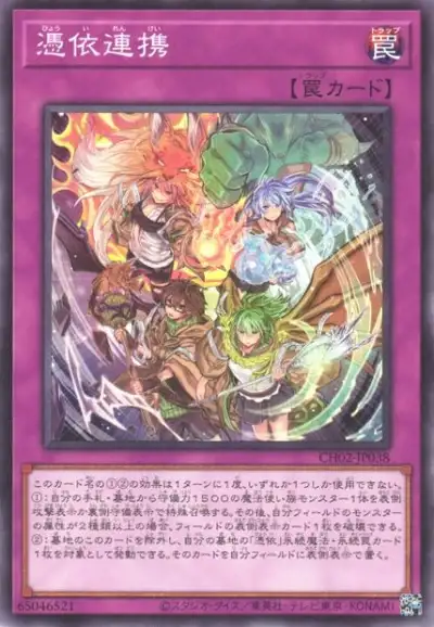 Yugioh CH02-JP038 Possessed Partnerships | Normal