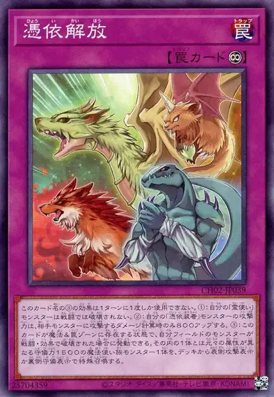 Yugioh CH02-JP039 Unpossessed | Normal