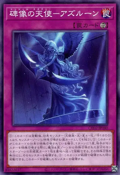 Yugioh CH02-JP040 Angel Statue Azurune | Normal