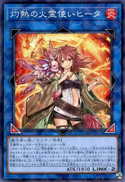Yugioh CH02-JP043 Hiita the Fire Charmer Ablaze | Normal parallel