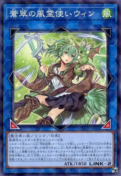 Yugioh CH02-JP044 Wynn the Wind Charmer Verdant | Normal parallel