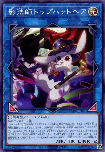 Yugioh CH02-JP048 Silhouhatte Rabbit | Normal