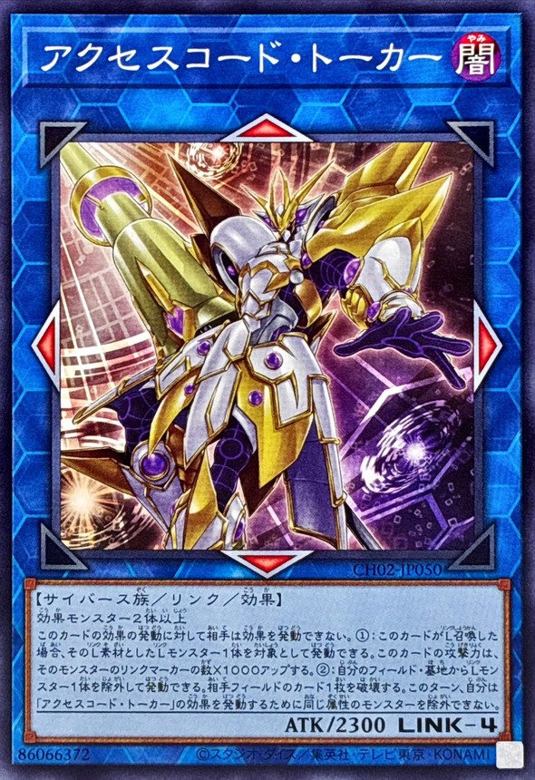 Yugioh CH02-JP050 Accesscode Talker | Normal