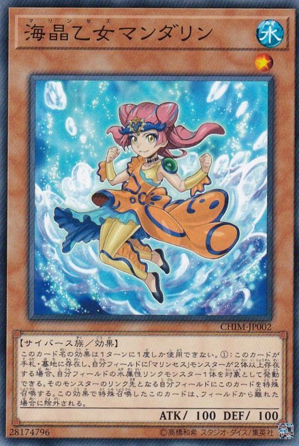 Yugioh CHIM-JP002 Marincess Mandarin | Normal