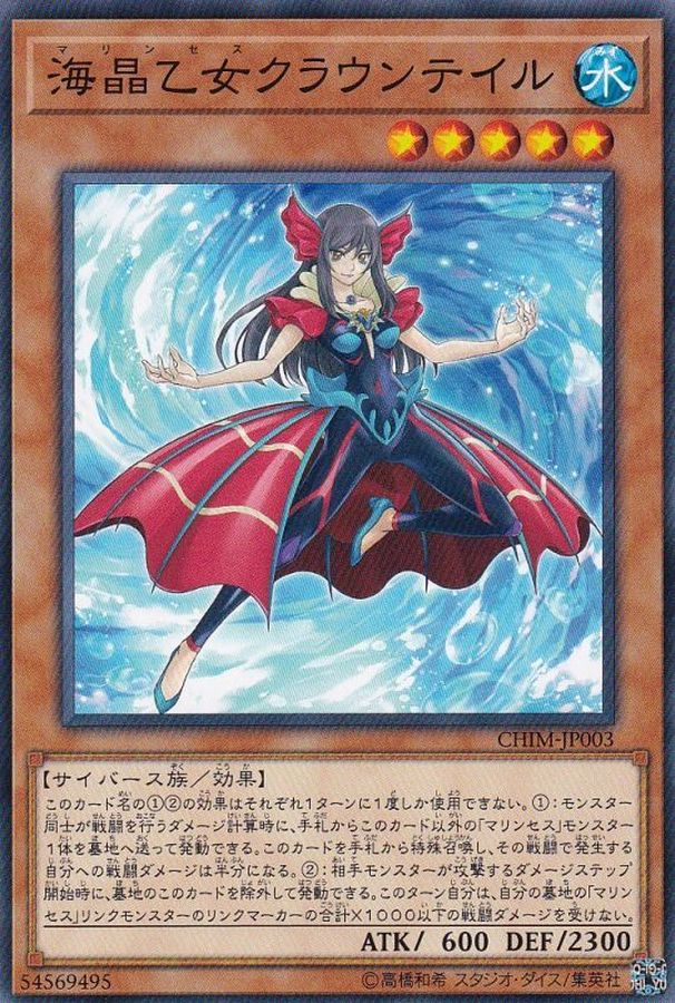 Yugioh CHIM-JP003 Marincess Crown Tail | Normal
