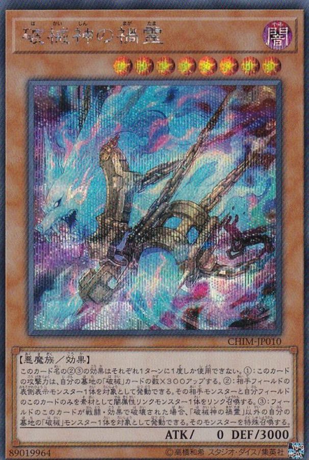 Yugioh CHIM-JP010 Unchained Soul of Disaster | Secret