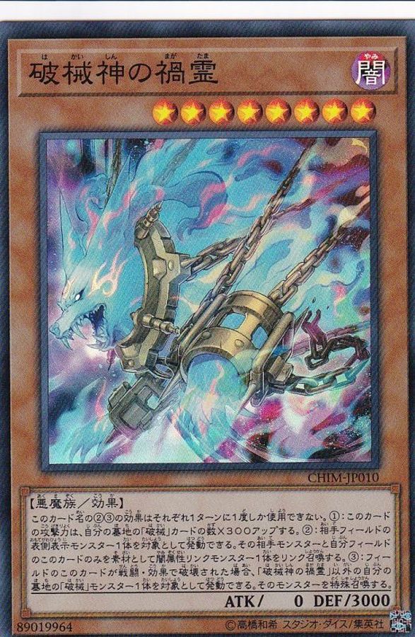 Yugioh CHIM-JP010 Unchained Soul of Disaster | Super