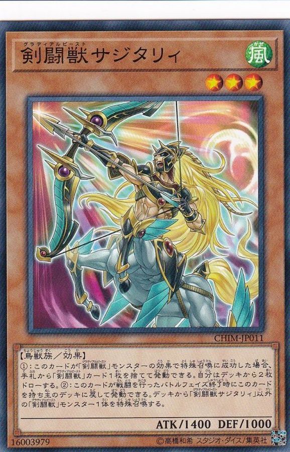 Yugioh CHIM-JP011 Gladiator Beast Sagittarii | Normal