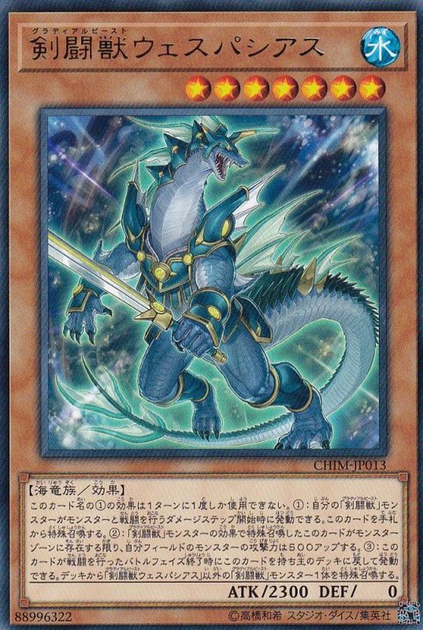 Yugioh CHIM-JP013 Gladiator Beast Vespasius | Rare