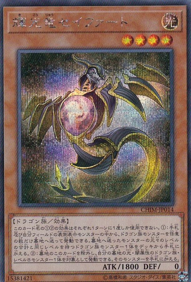 Yugioh CHIM-JP014 Starliege Seyfert | Secret