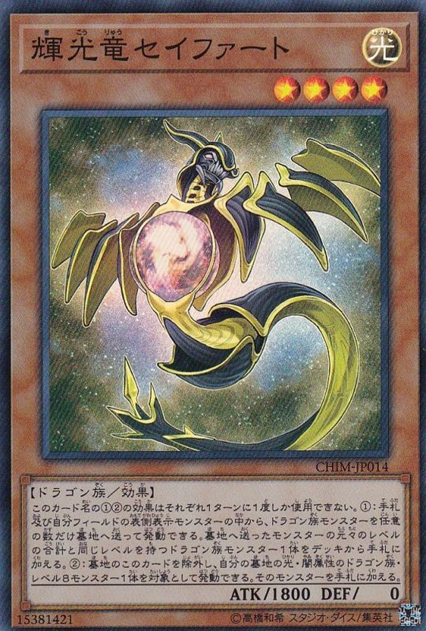 Yugioh CHIM-JP014 Starliege Seyfert | Super
