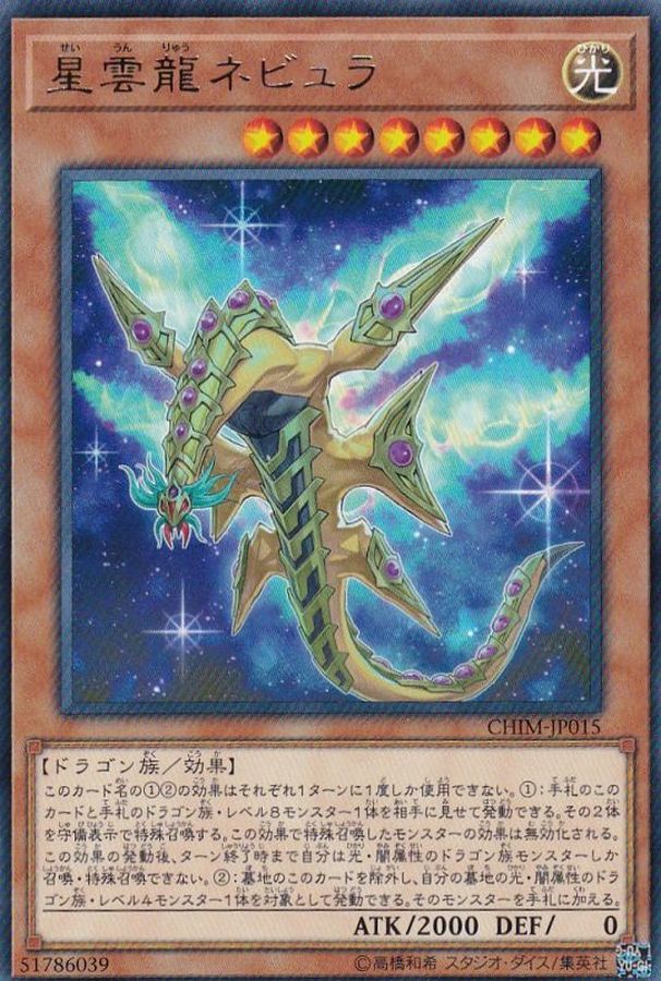 Yugioh CHIM-JP015 Nebula Dragon | Rare